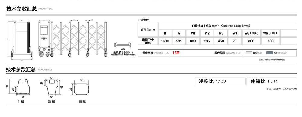 007建星衛(wèi)士電動(dòng)伸縮門(mén)參數(shù)